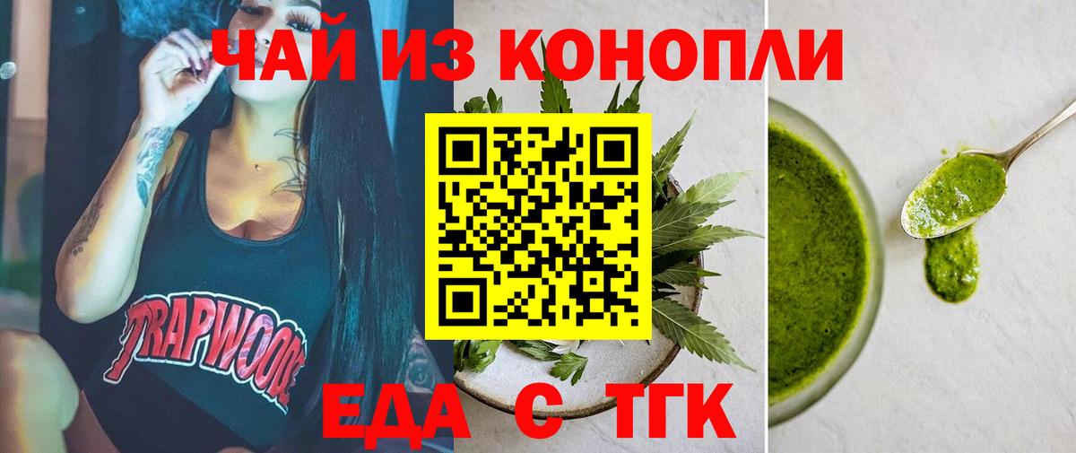 Еда ТГК конопля  Вход с VPN  Димитровград 