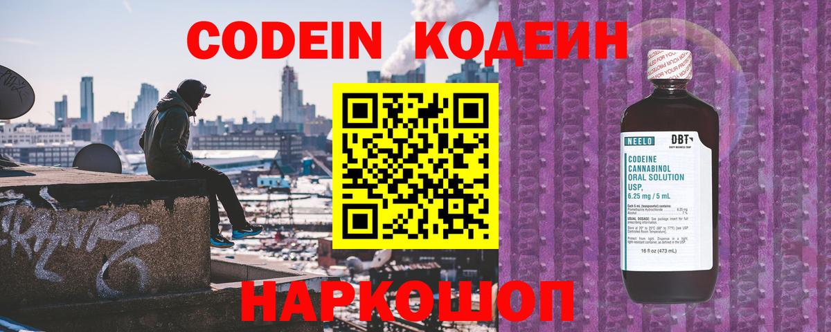 Димитровград  Кодеиновый сироп Lean напиток Lean (лин)  Вход с VPN 