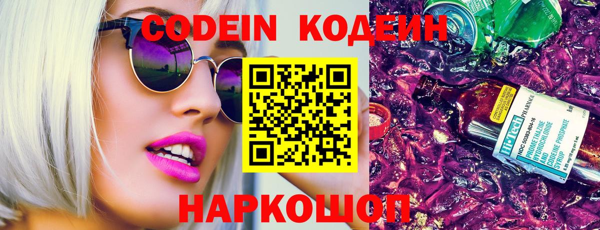 Кодеин напиток Lean (лин) Димитровград